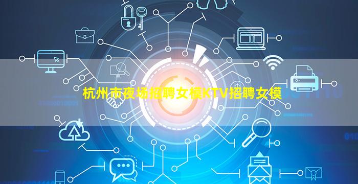 吉安夜场招聘